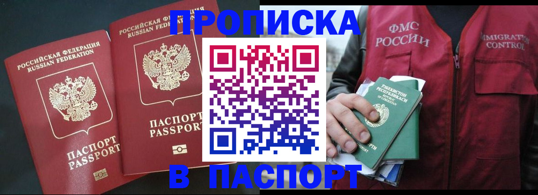 прописка 2025 в Советской Гавани