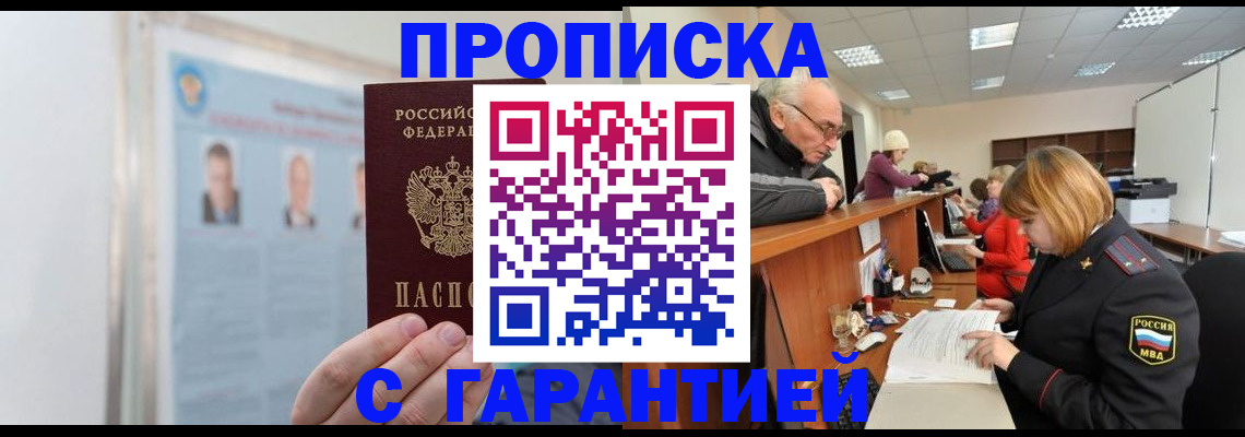 временная прописка в Советской Гавани