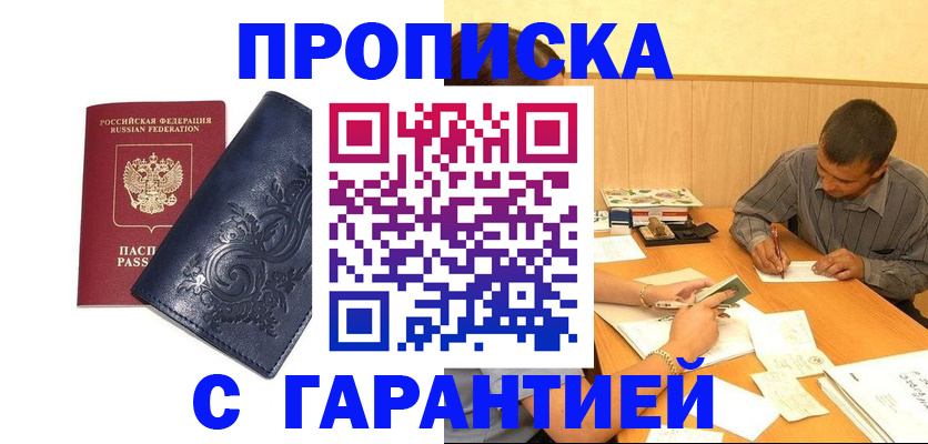 прописка поиск в Советской Гавани