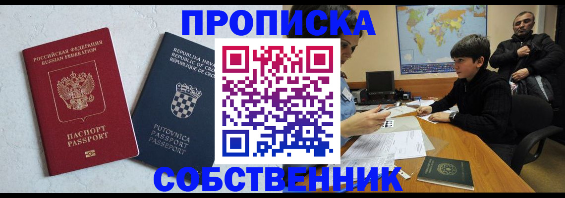 прописка ребенка в Советской Гавани